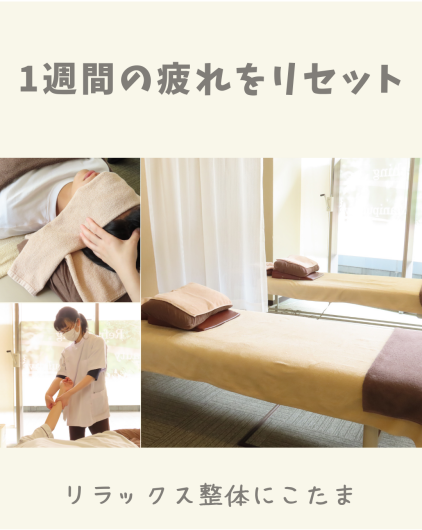 夜のご褒美整体、はじめませんか？