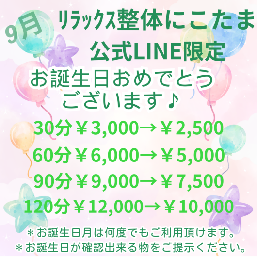 ☆９月お誕生月の方☆