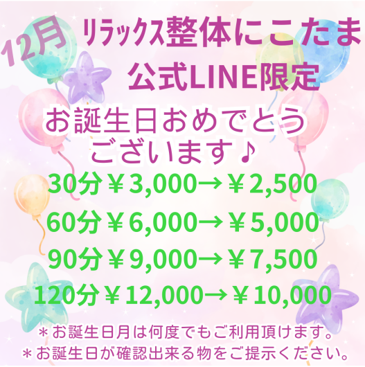 ☆1２月お誕生月の方☆