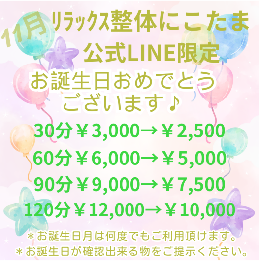 ☆11月お誕生月の方☆