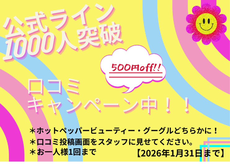 ☆２０周年記念口コミキャンペーンのお知らせ☆