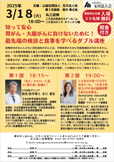 玉川法人会講演会に水口院長が登壇します