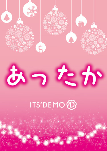 あったかギフト