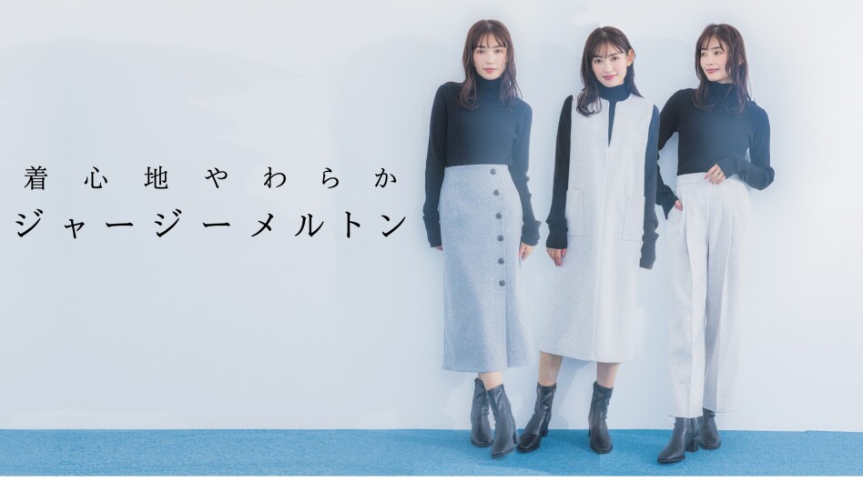 【ITS'DEMOから新商品のご案内】着心地やわらかジャージーメルトン♪