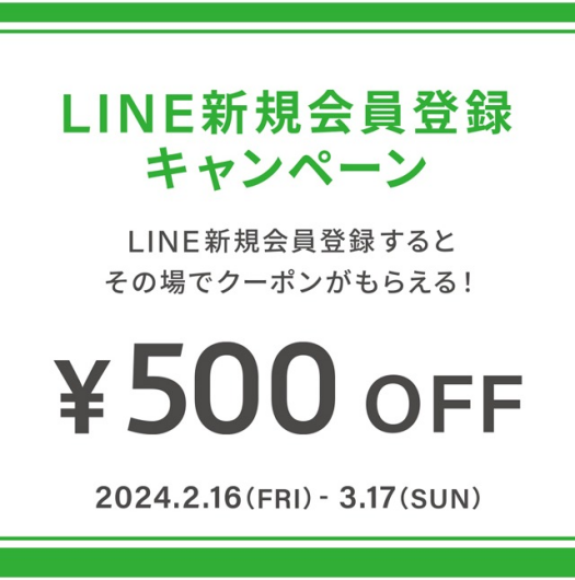 Zoff LINE新規会員登録500円OFFキャンペーン実施中！