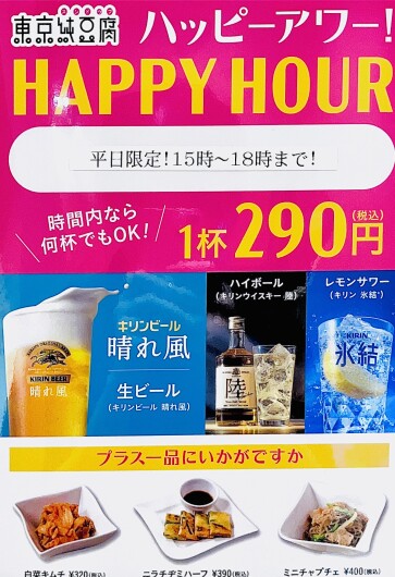 ハッピーアワー🍺始めました！