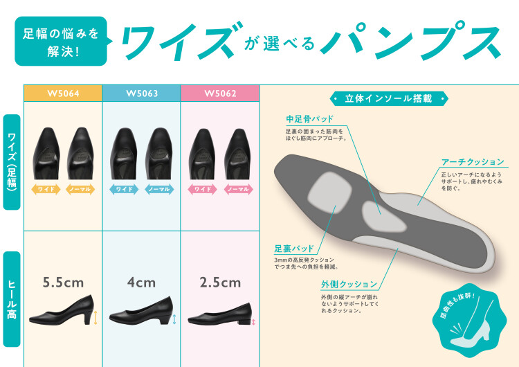 足幅の悩みを解決する「ワイズが選べるパンプス」新登場🌸