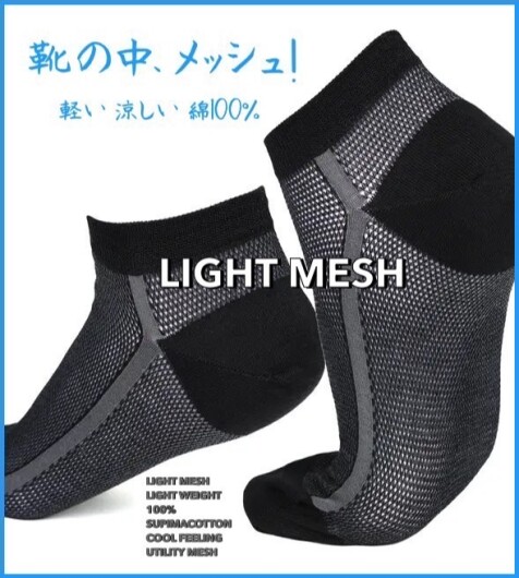 靴の中、メッシュ！！