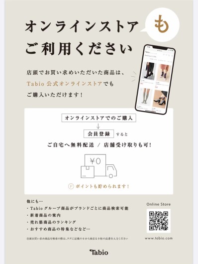 Tabioの公式オンラインストアをご存知ですか？