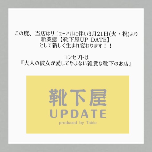 リニューアルのお知らせ