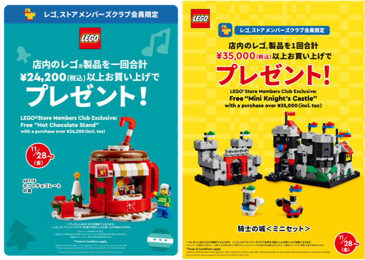 🎅クリスマスのお買い上げキャンペーン🎁第4弾 ＜レゴ ストア メンバーズクラブ会員限定>
