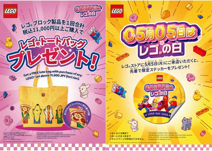 【5月5日はレゴ®の日】4/25から限定「レゴ®トートバッグ」プレゼント！