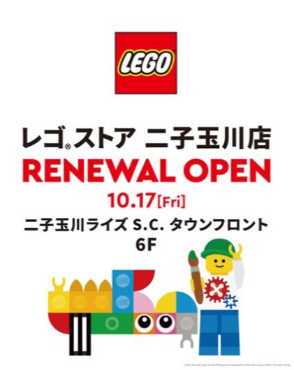 レゴ®ストア二子玉川店　リニューアルオープン！