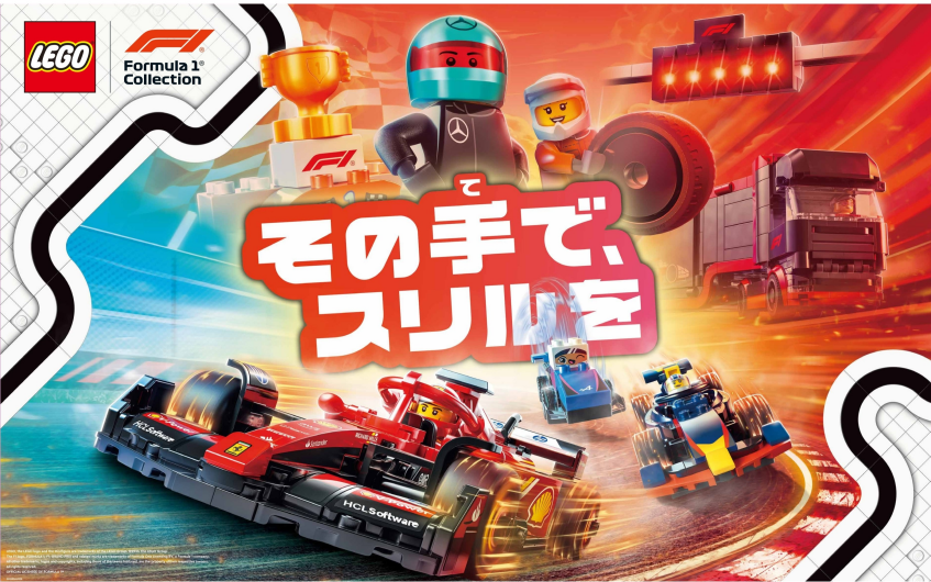 フォーミュラ 1®参戦全10チームをテーマにした新製品がついに発売☆ レゴ®ストアでは「その手で、スリルを」イベントが3/1からスタート！