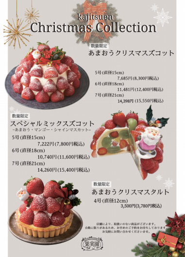 【クリスマスケーキのご案内】
