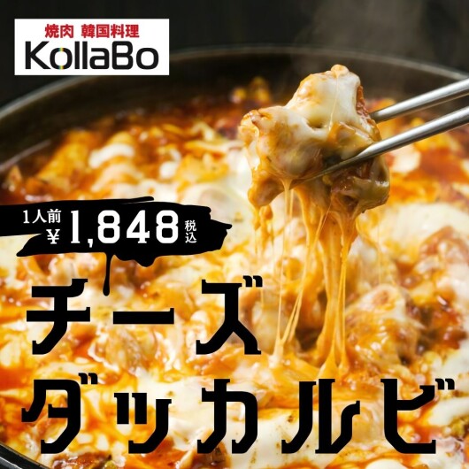 【夏バテ対策】甘辛！チーズタッカルビ