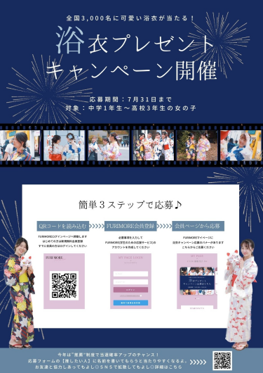 ☆ゆかたプレゼントキャンペーン☆