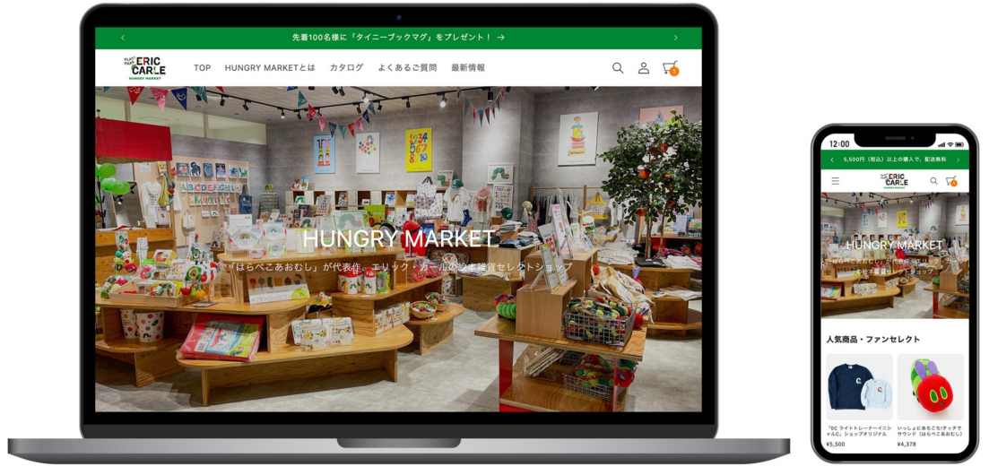 エリック・カールのグッズをセレクトした絵本雑貨専門店「HUNGRY MARKET」のショップサイトがオープン！