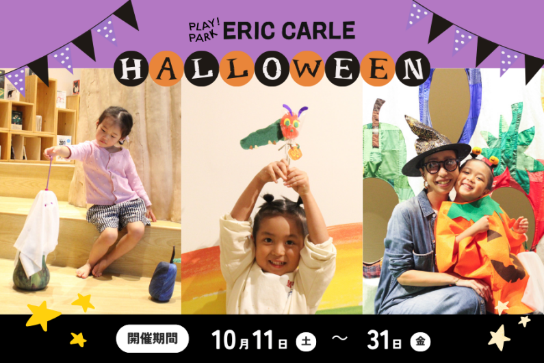 ハロウィンを楽しむ特別ワークショップを開催！