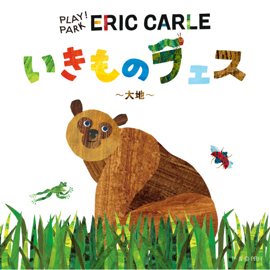 3/1～「いきものフェス ～大地～」開催！