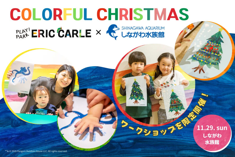 PLAY! PARK ERIC CARLEが、しながわ水族館で親子向けアートワークショップを開催！