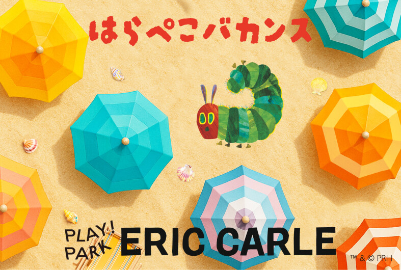 親子で夏を楽しもう！『はらぺこバカンス』