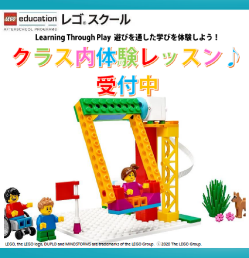 ☆遊びを通した学びを体感しよう！☆クラス内体験レッスン随時受付中♪♪