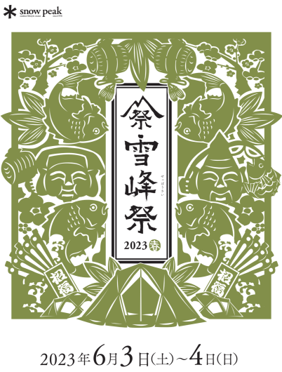 雪峰祭2023春 開催！