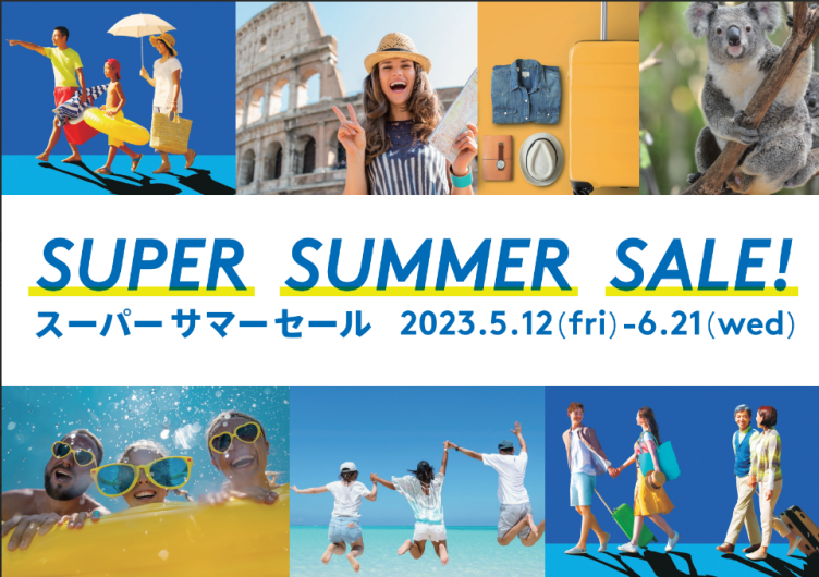 ☆SUPER SUMMER SALE開催中☆
