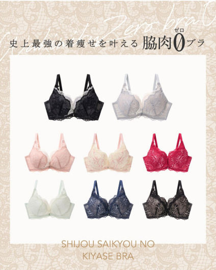 ＼新登場！／史上最強の着やせを叶える！はみ肉ゼロブラ♪