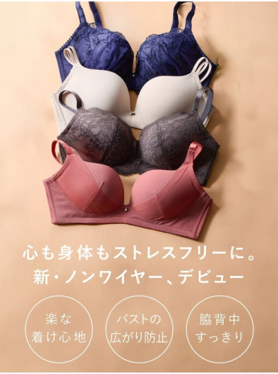 ノンワイヤーで楽なのに超フィット！新しいノンワイヤーブラがデビュー♪