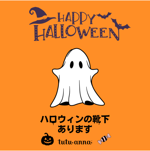 足元からハロウィン気分になれる、おばけマスコットソックス♪