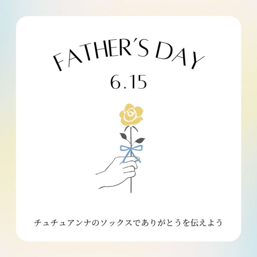 頑張るお父さんへ、ソックスを贈ろう！