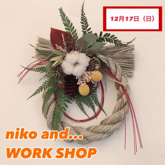 niko and... 12月ワークショップのお知らせ🎍