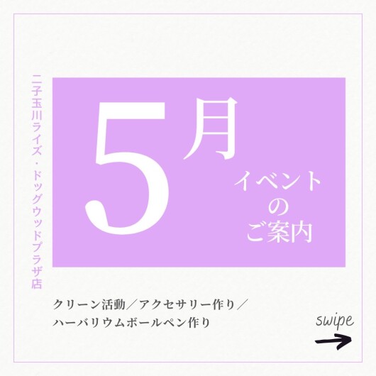 予約受付中　🎏5月のワークショップのお知らせ🎏