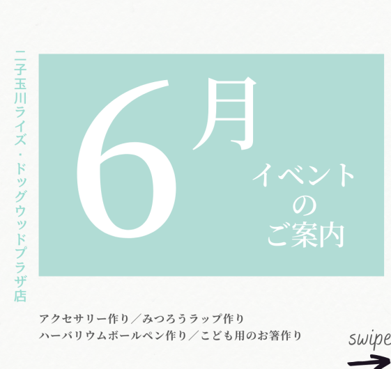 予約受付中　🎏6月のワークショップのお知らせ🎏