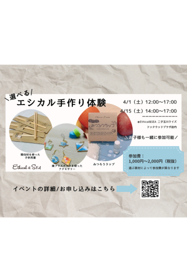 4月のワークショップのご案内