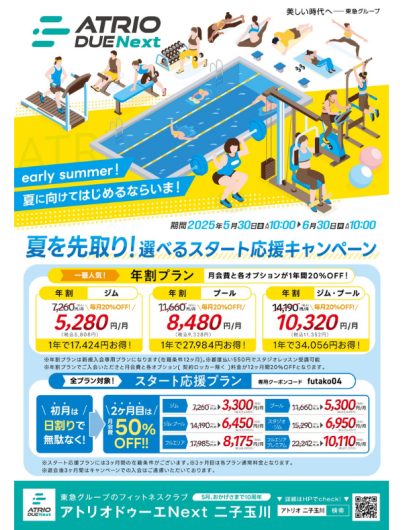 夏を先取り！選べるスタート応援キャンペーン！