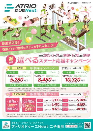 新生活応援！選べるスタート応援キャンペーン！