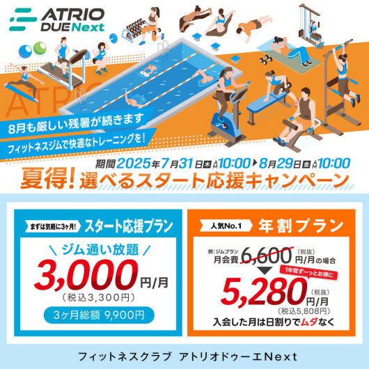 【夏得】選べるスタート応援キャンペーン！