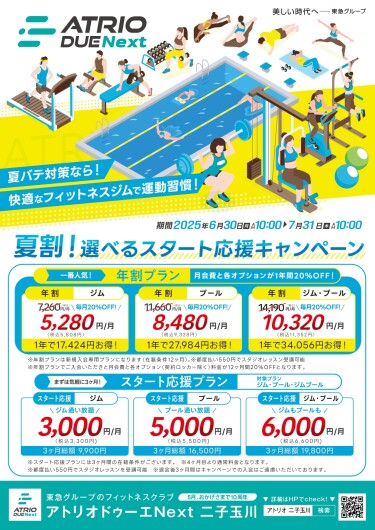 【夏割】選べるスタート応援キャンペーン！