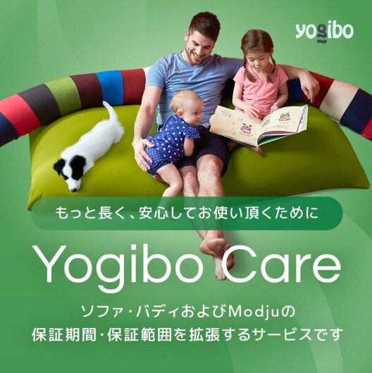 Yogibo Careがアウターカバーにも対応します