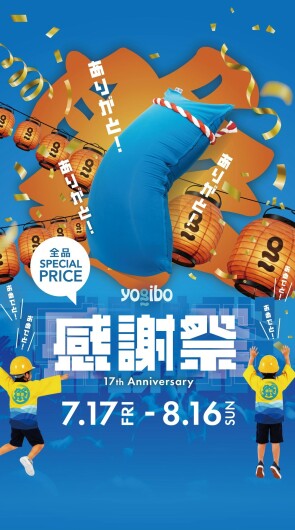 Yogibo 感謝祭 2026