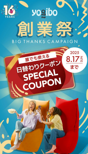 創業祭 日替わりクーポン