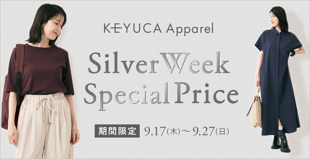 シルバーウィークはお得なフェアが盛り沢山！