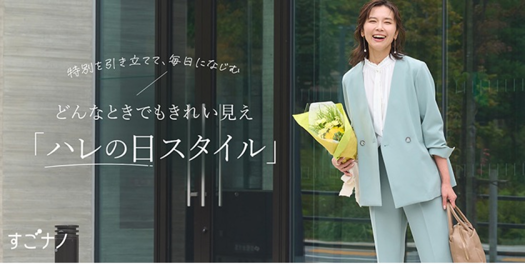 【ハレの日スタイル】ケユカ