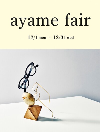 【 ayame FAIR 】 12/1～12/31