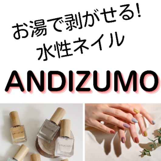 お湯でオフする、1DAYネイル。💅