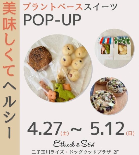 4/27(土)〜5/12(日)POP UP ☘️aika☘️ヴィーガン＆グルテンフリーフード