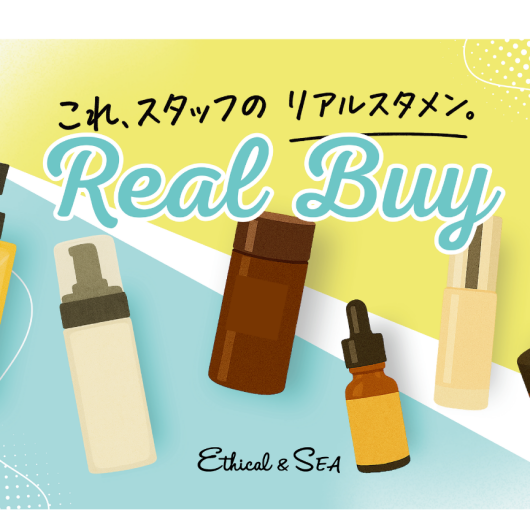 Ethical&SEA スタッフがリアルで買っているリアルスタメンアイテムをご紹介！！